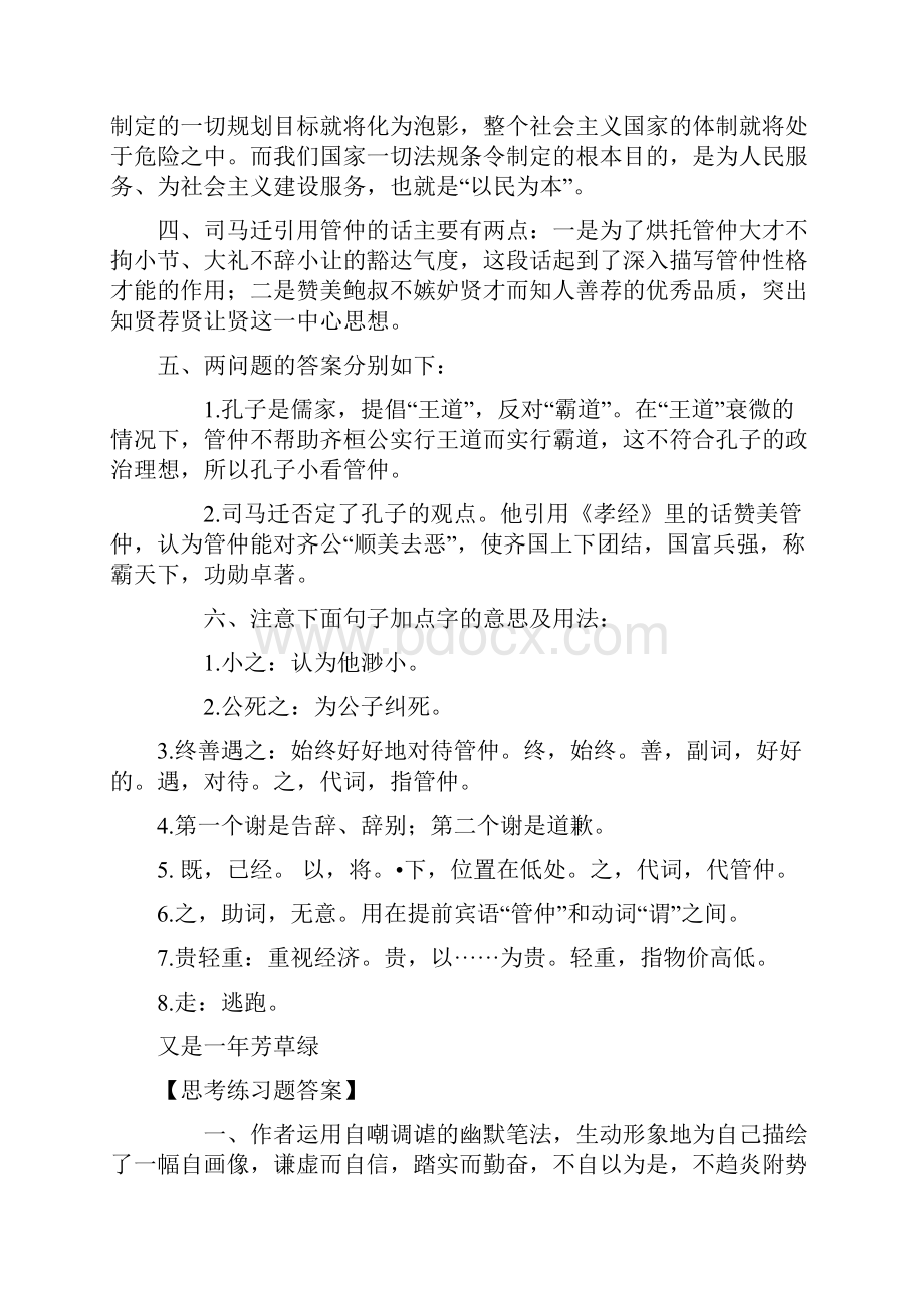 《大学语文》课后练习答案.docx_第3页