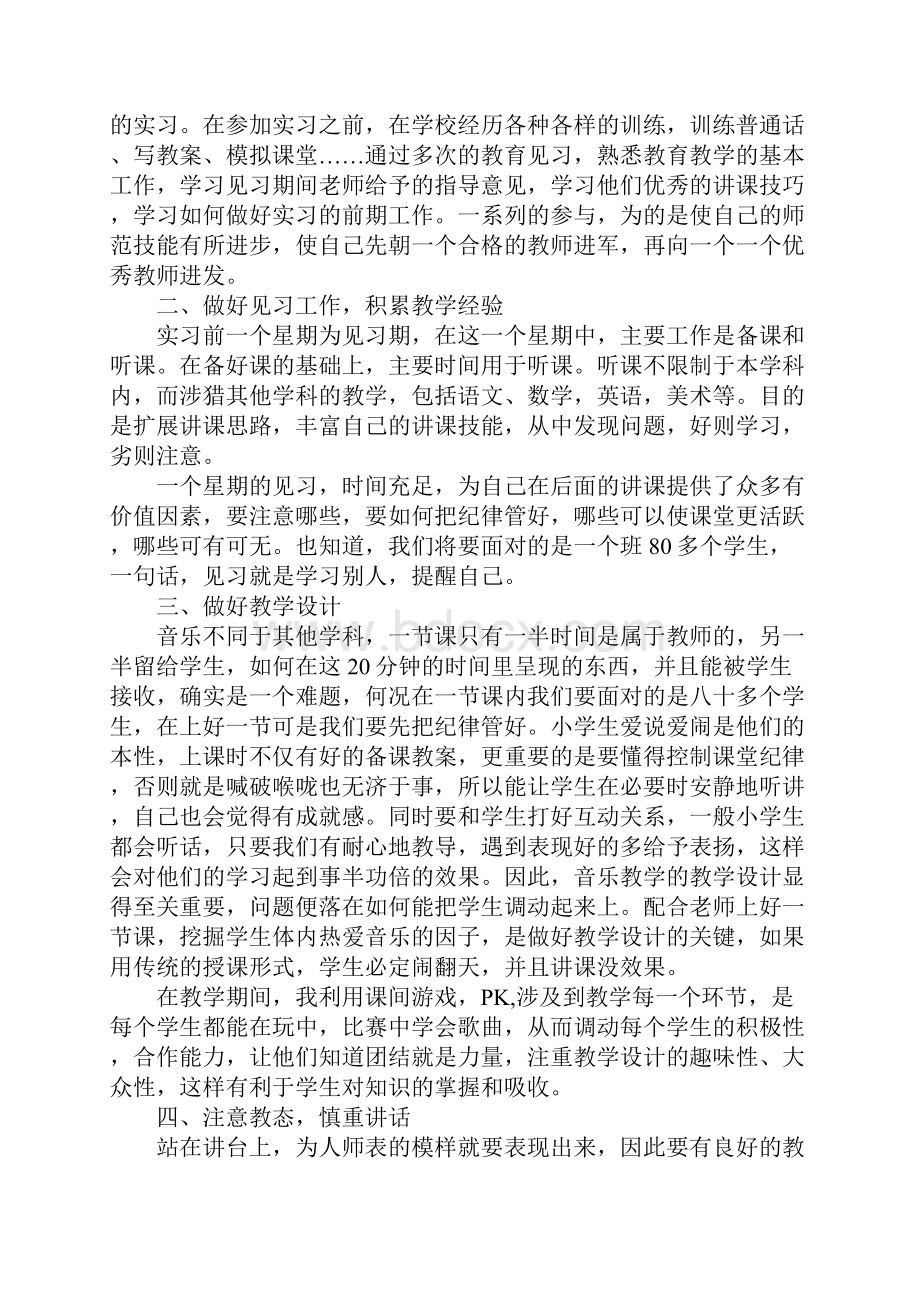 小学四年级班主任实习报告5000字.docx_第2页