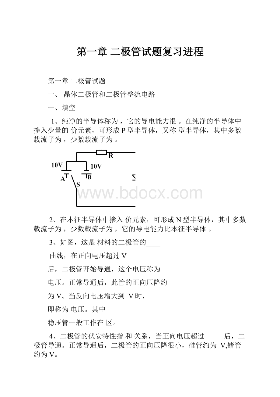 第一章二极管试题复习进程.docx_第1页