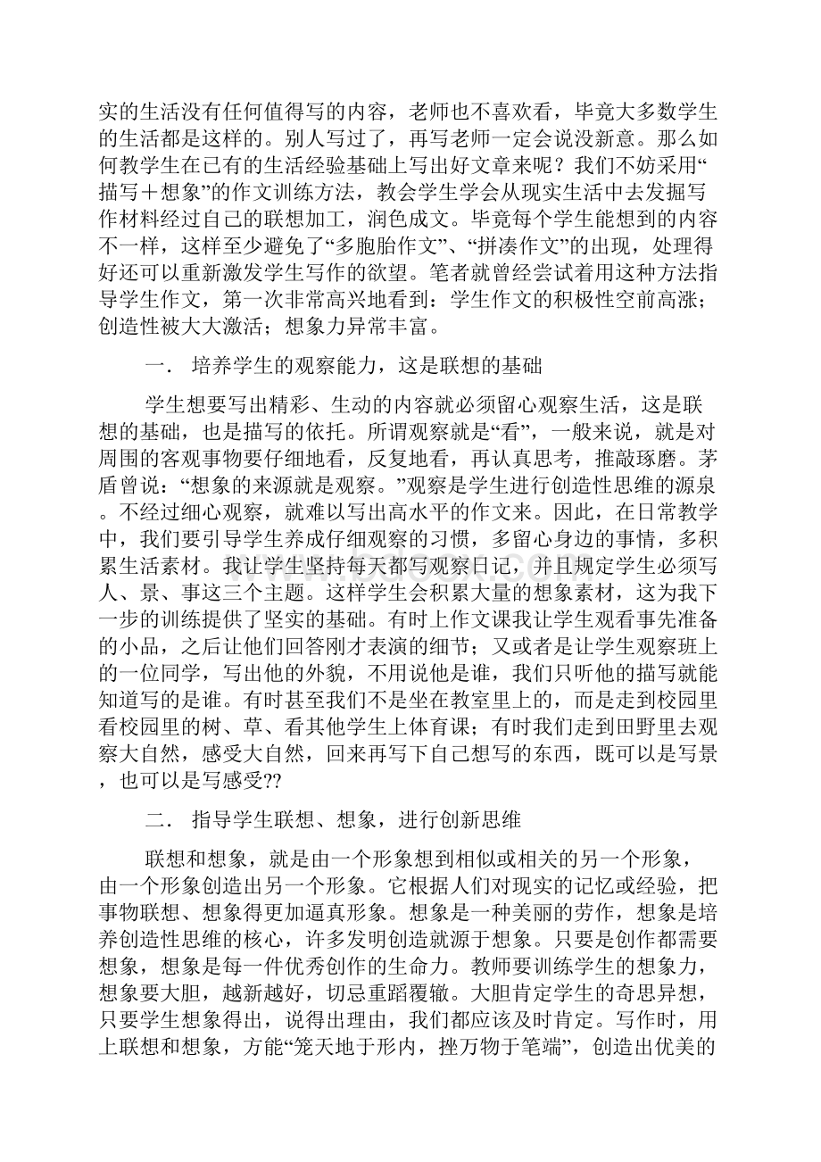 想象作文之有关想象力的作文.docx_第2页