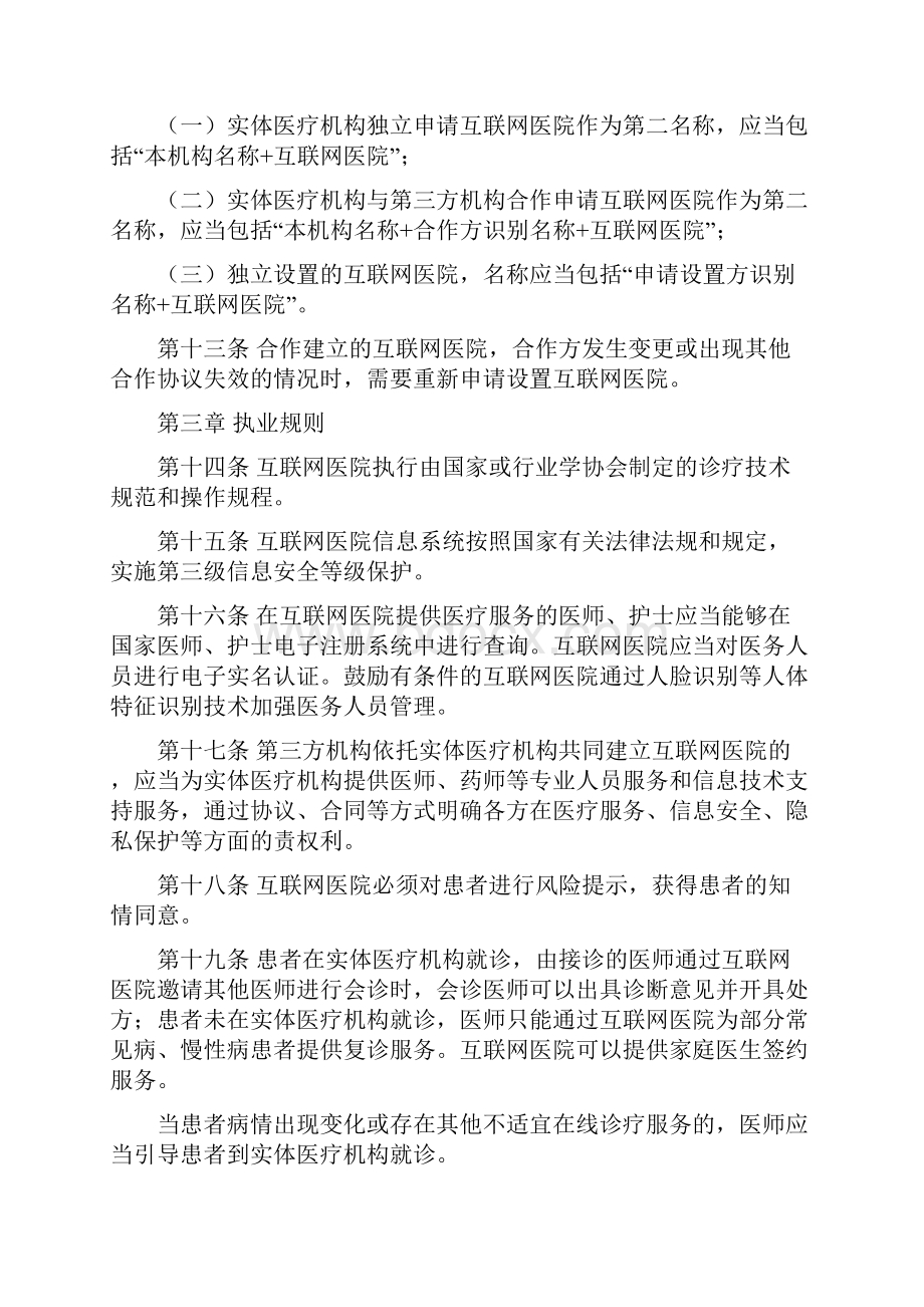 互联网医院管理办法.docx_第3页