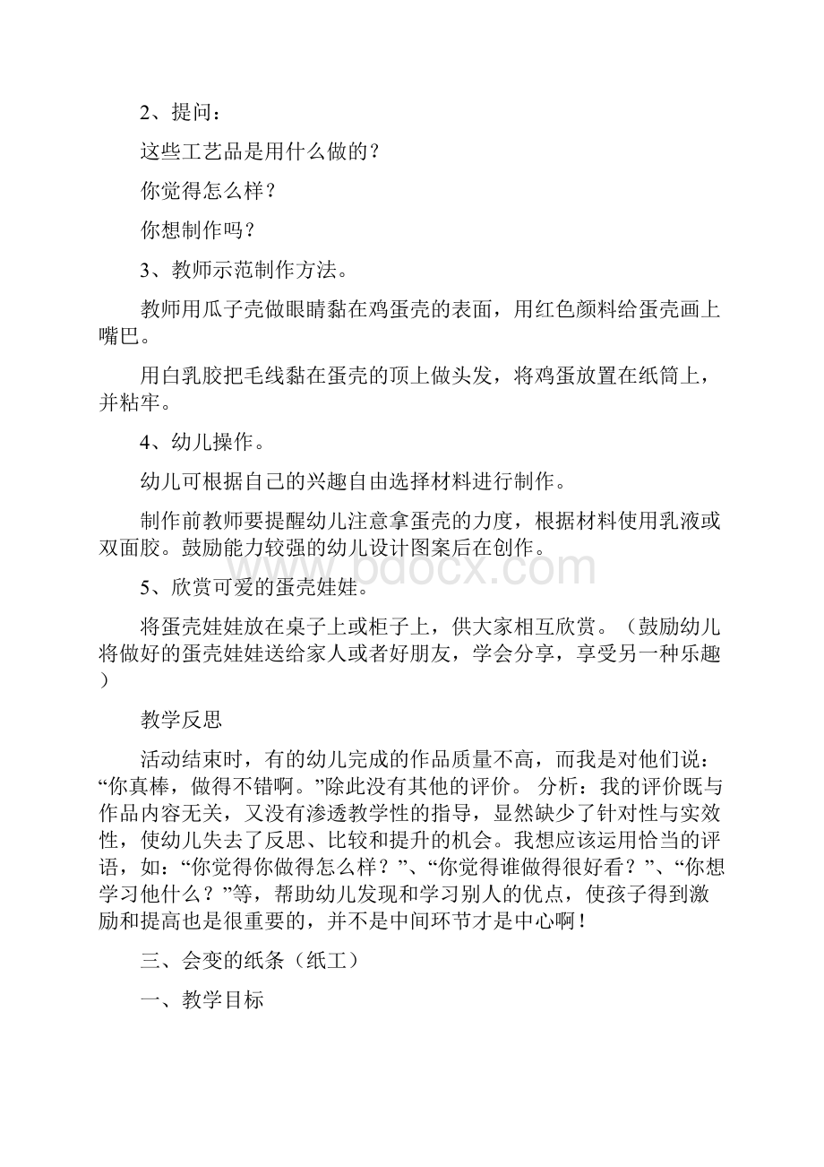 小班手工教案 周.docx_第3页