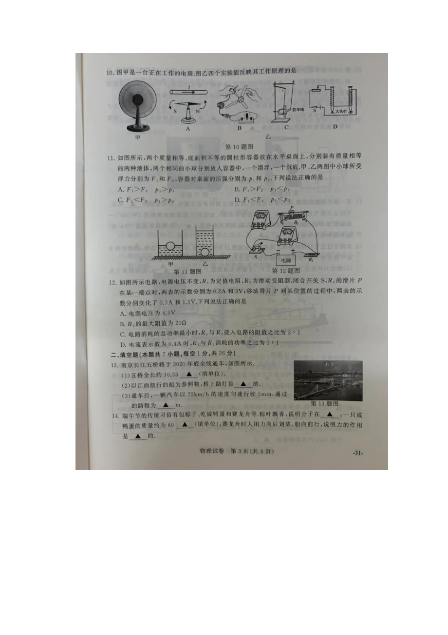 江苏省南京市初中物理学业水平考试试题扫描版.docx_第3页