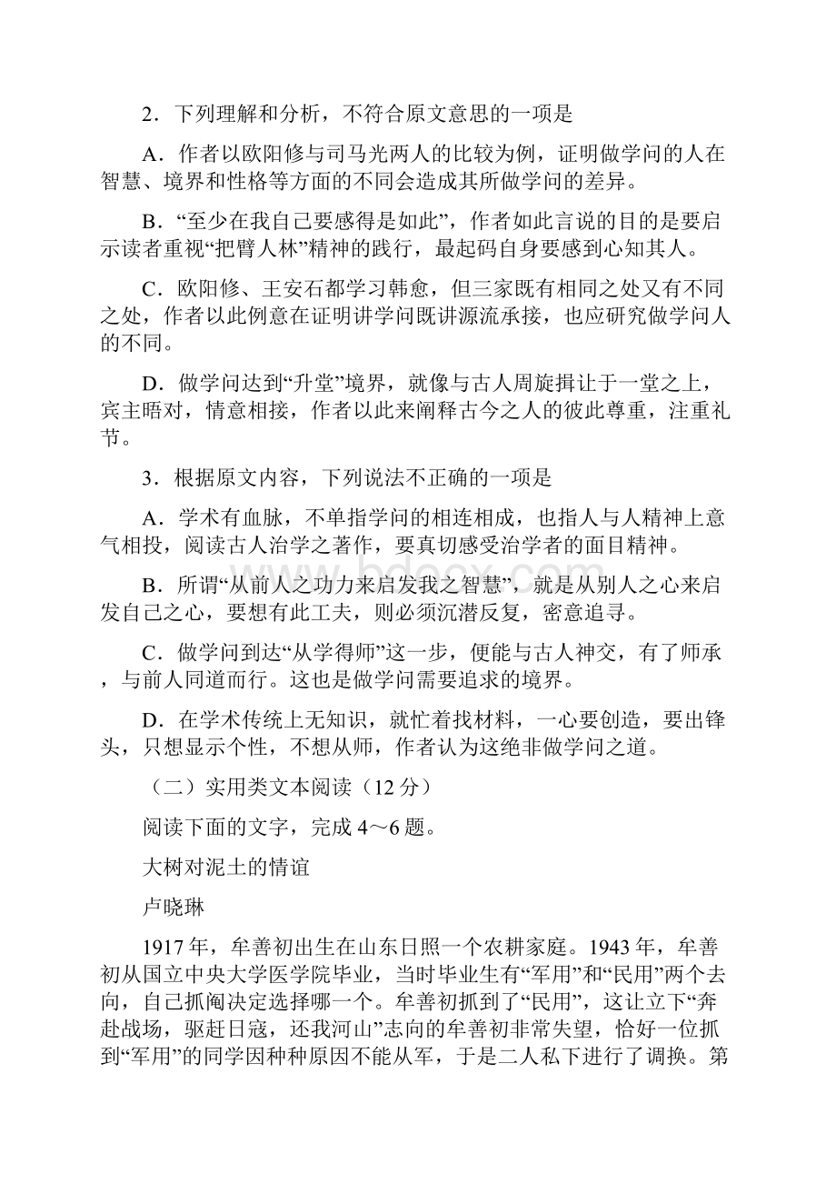 届高三联考语文试题含答案.docx_第3页