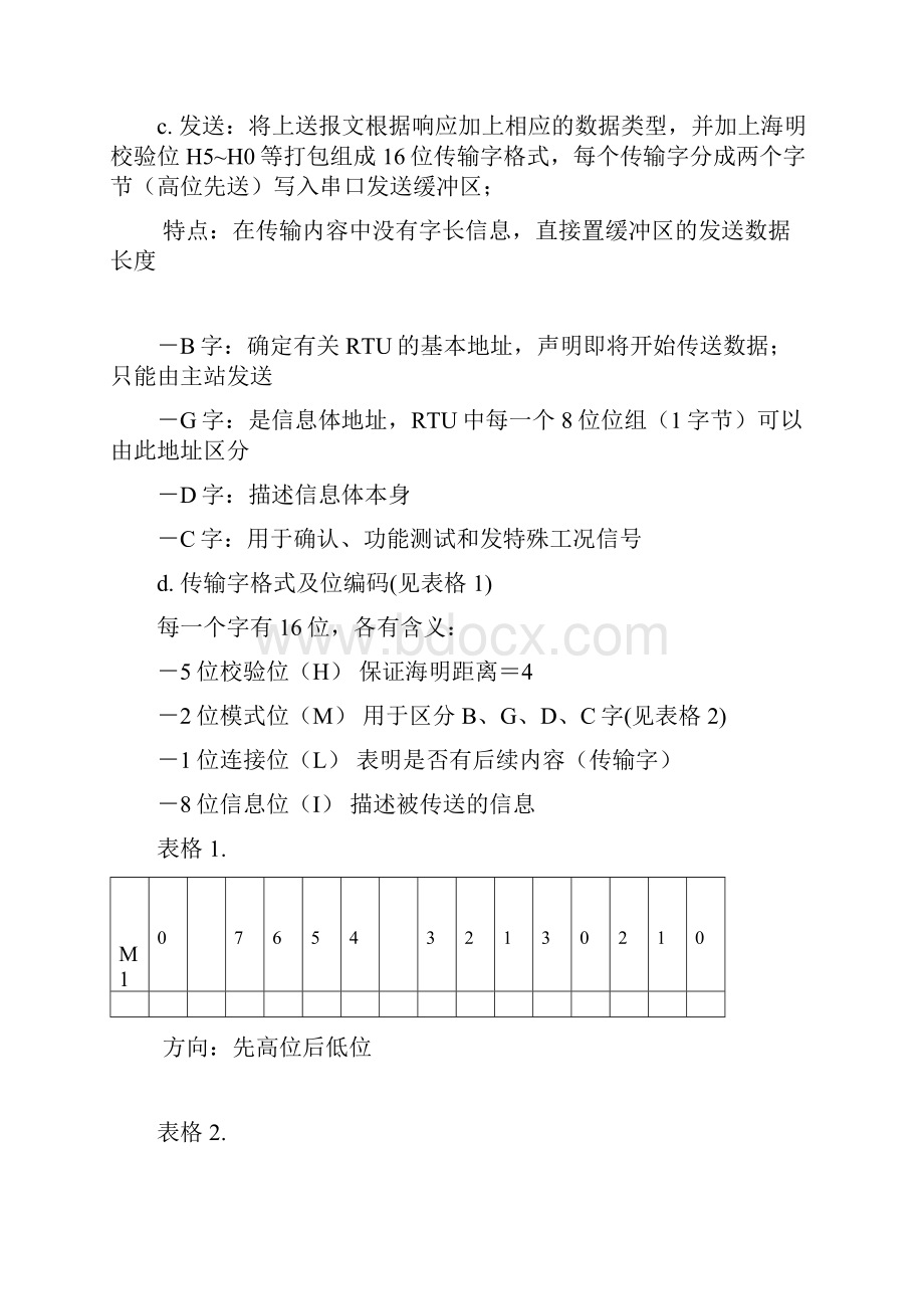 I33规约说明及命令格式.docx_第3页