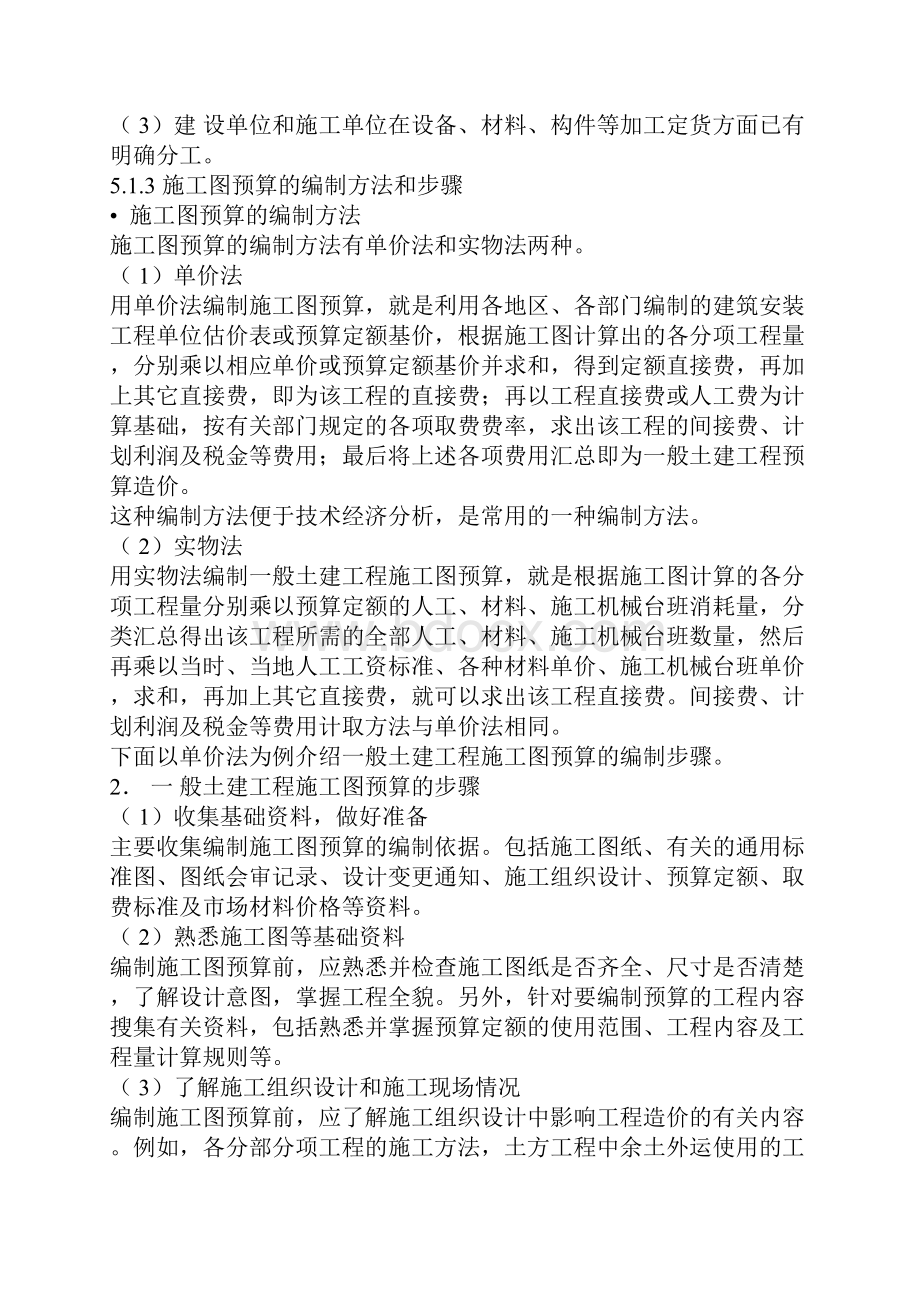 预算教学从不会到很专业.docx_第3页