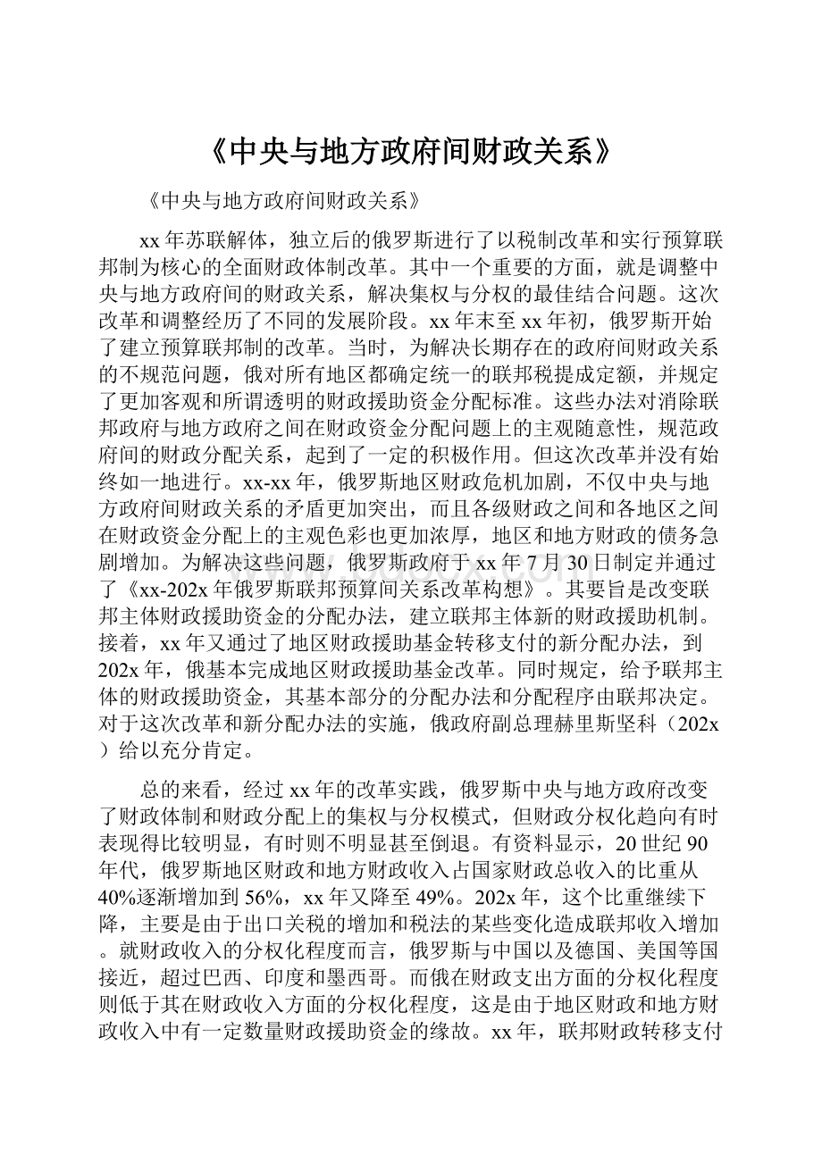 《中央与地方政府间财政关系》.docx_第1页