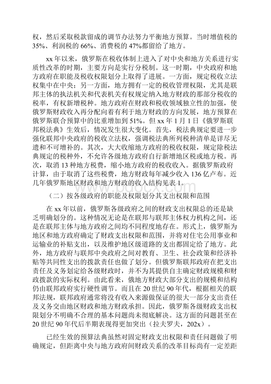 《中央与地方政府间财政关系》.docx_第3页