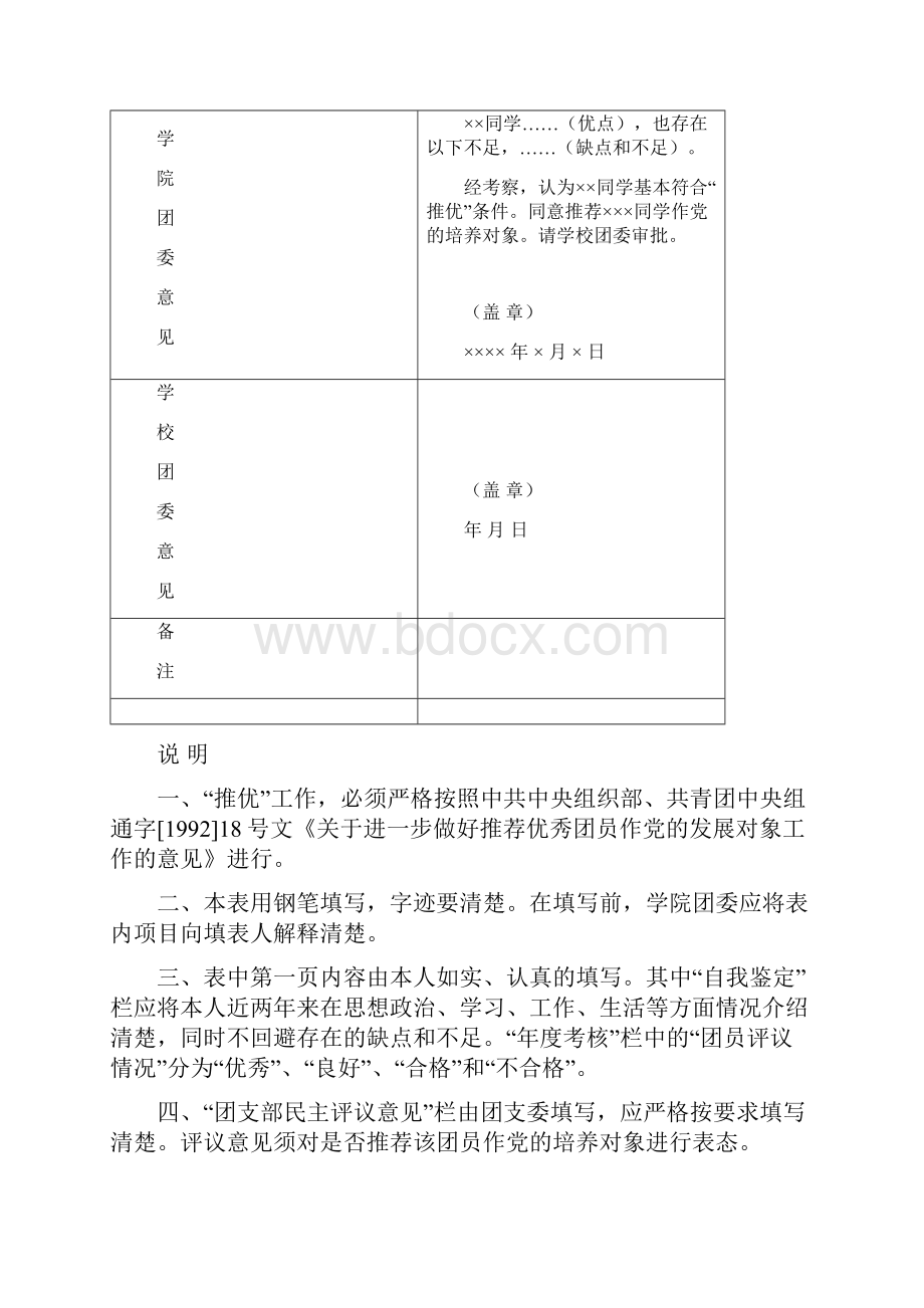 党员发展表格填写说明附表一附表五.docx_第3页