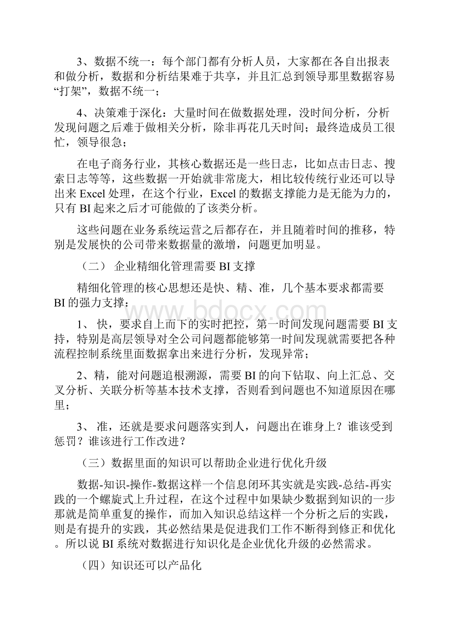 商业智能可行性研究报告.docx_第3页