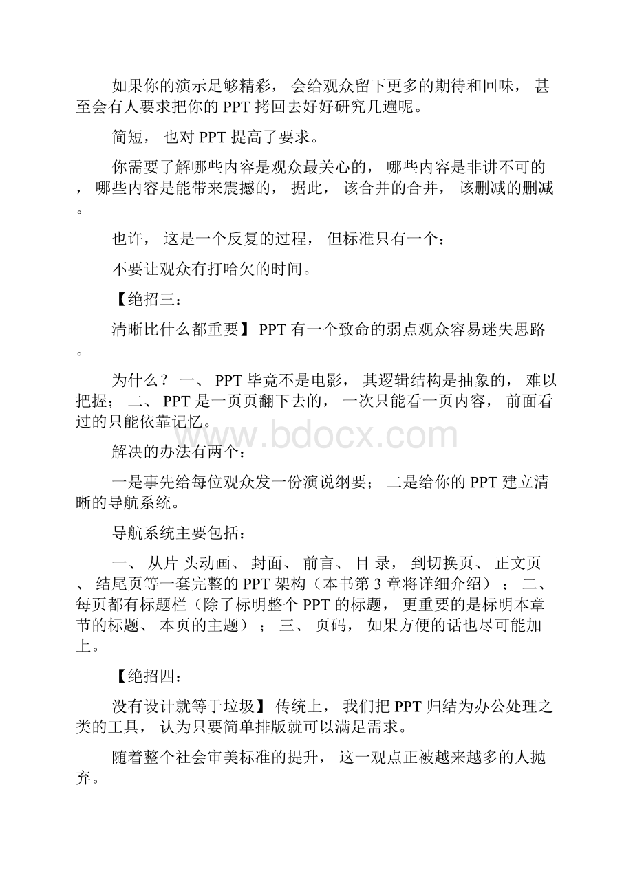 PPT大师揭秘做好PPT的基本方法技巧做PPT前必看1.docx_第3页