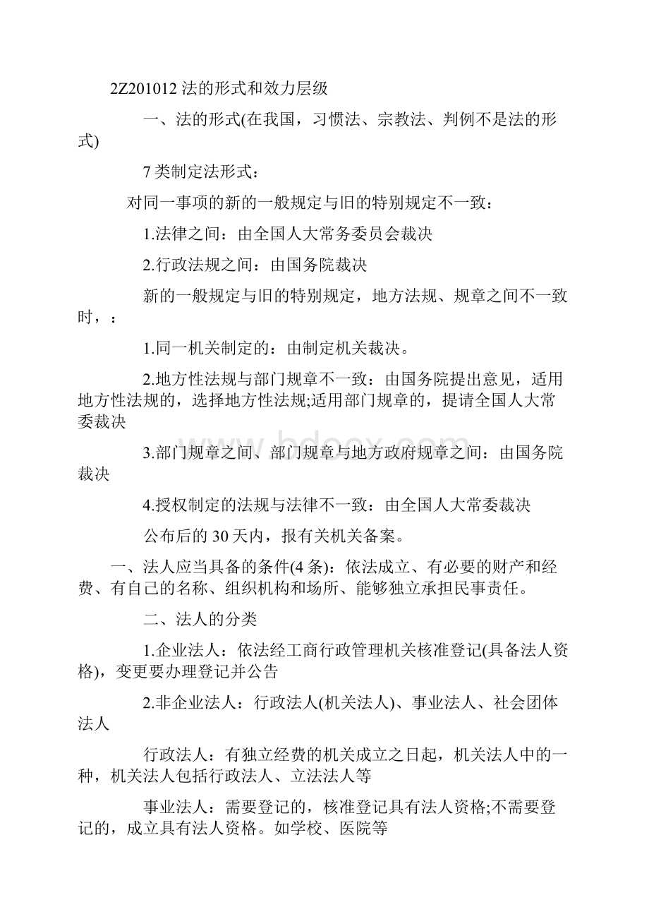 全国二级建造师考试《工程法规》考前重难点必背实用版.docx_第2页