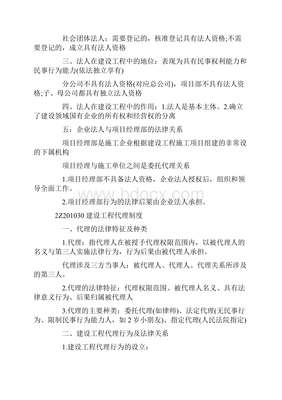 全国二级建造师考试《工程法规》考前重难点必背实用版.docx_第3页