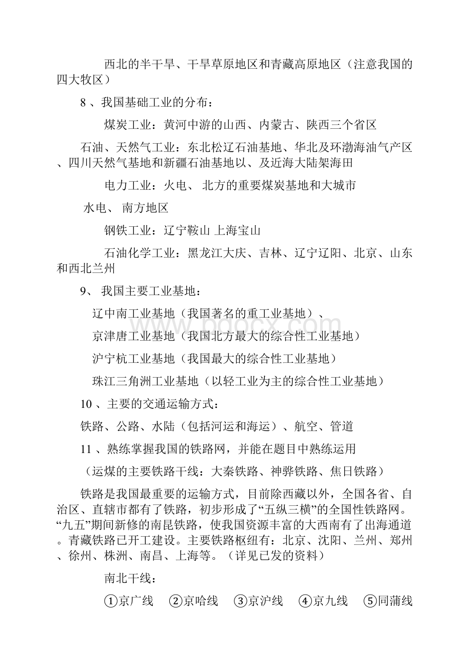 8中国地理知识点总结.docx_第2页