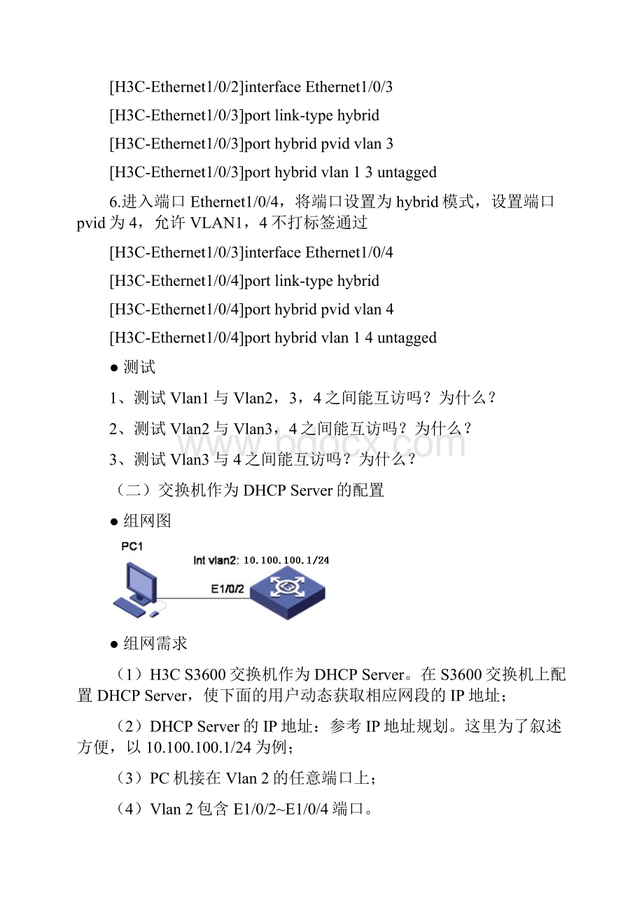 9 实验九 交换机应用二.docx_第3页