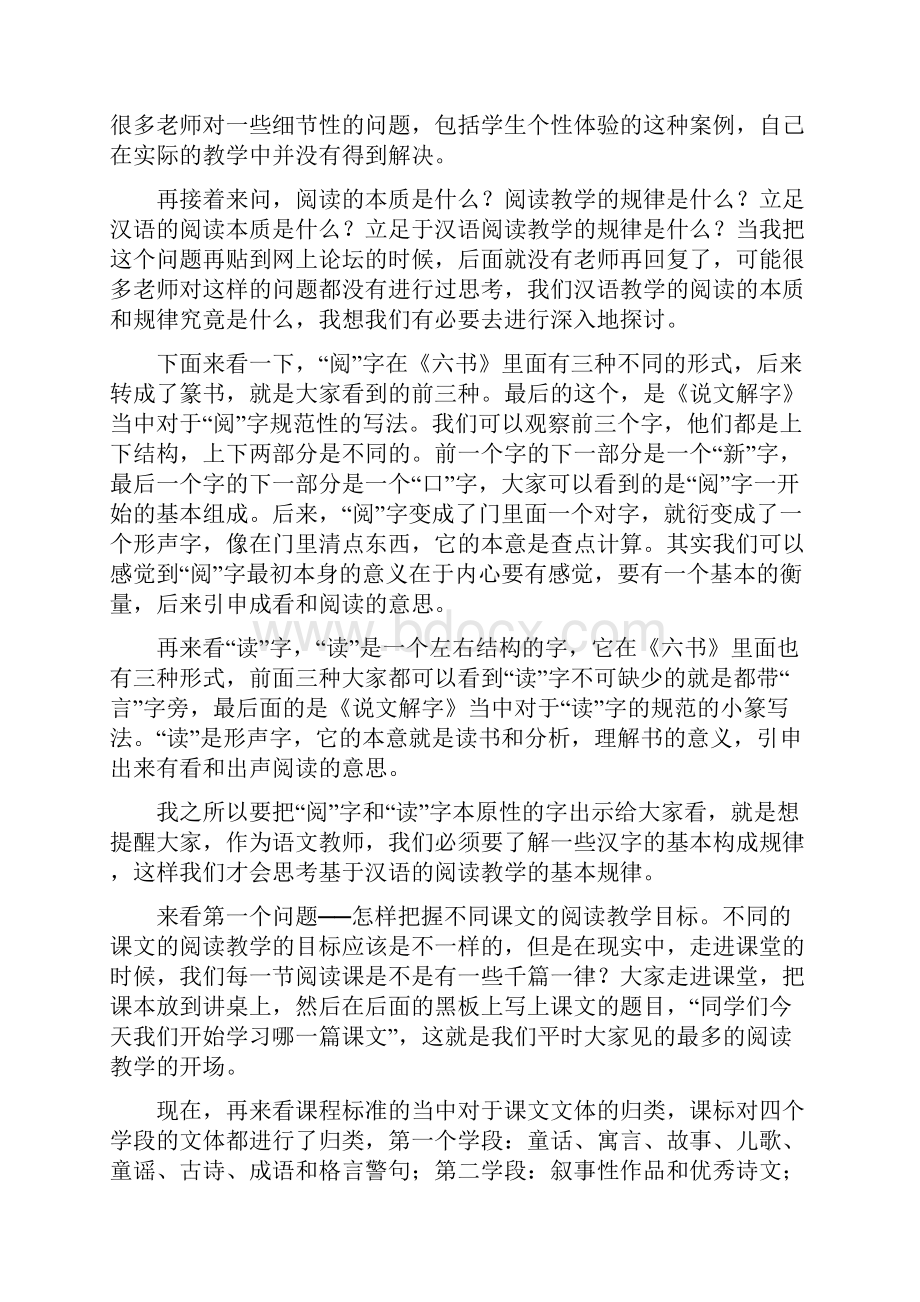 在阅读中学会阅读.docx_第2页