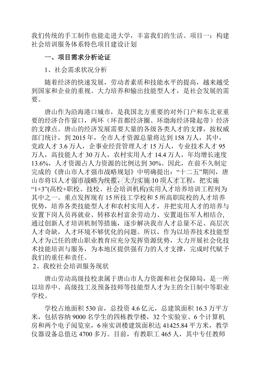 社会培训项目任务书1培训讲学.docx_第2页