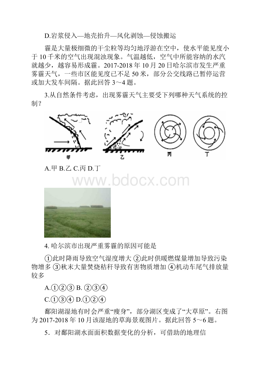 届山东省德州市某中学高三月考地理试题及.docx_第2页