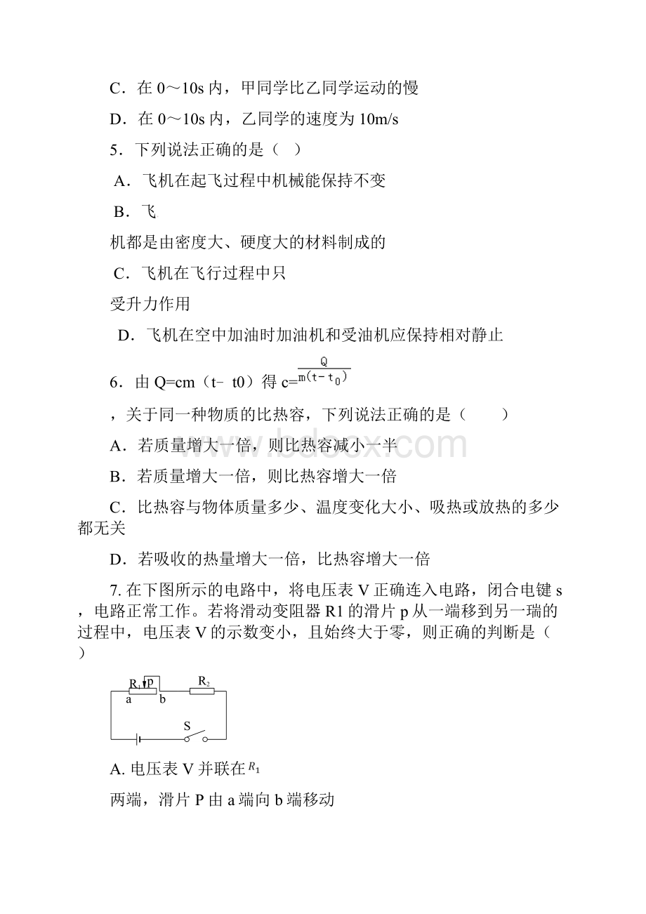 株洲市中考物理猜题卷及答案.docx_第2页