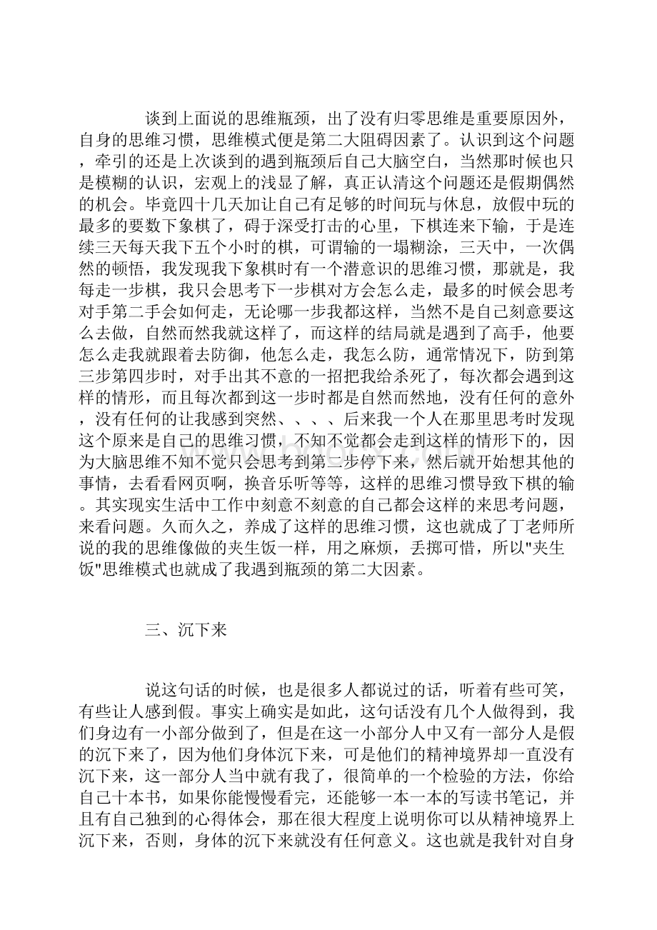 大学学习报告范文3篇.docx_第3页