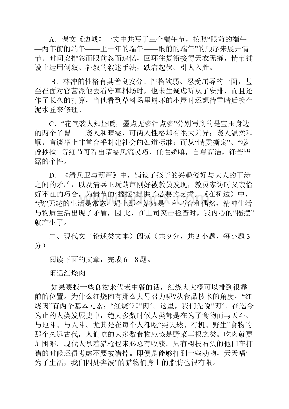 届湖北省襄阳四中高三冲刺模拟一语文试题及答案.docx_第3页