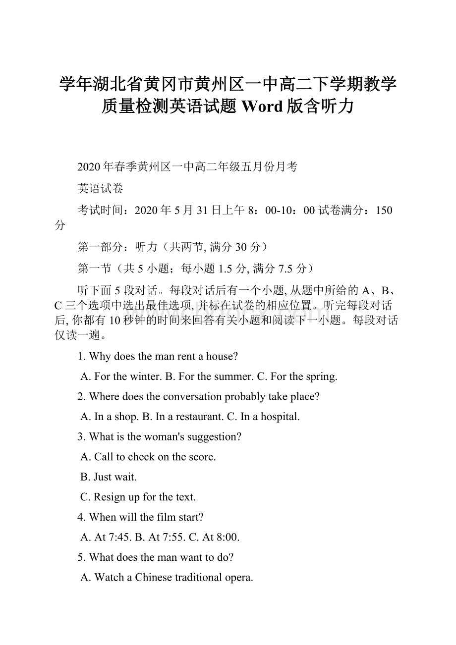 学年湖北省黄冈市黄州区一中高二下学期教学质量检测英语试题 Word版含听力.docx