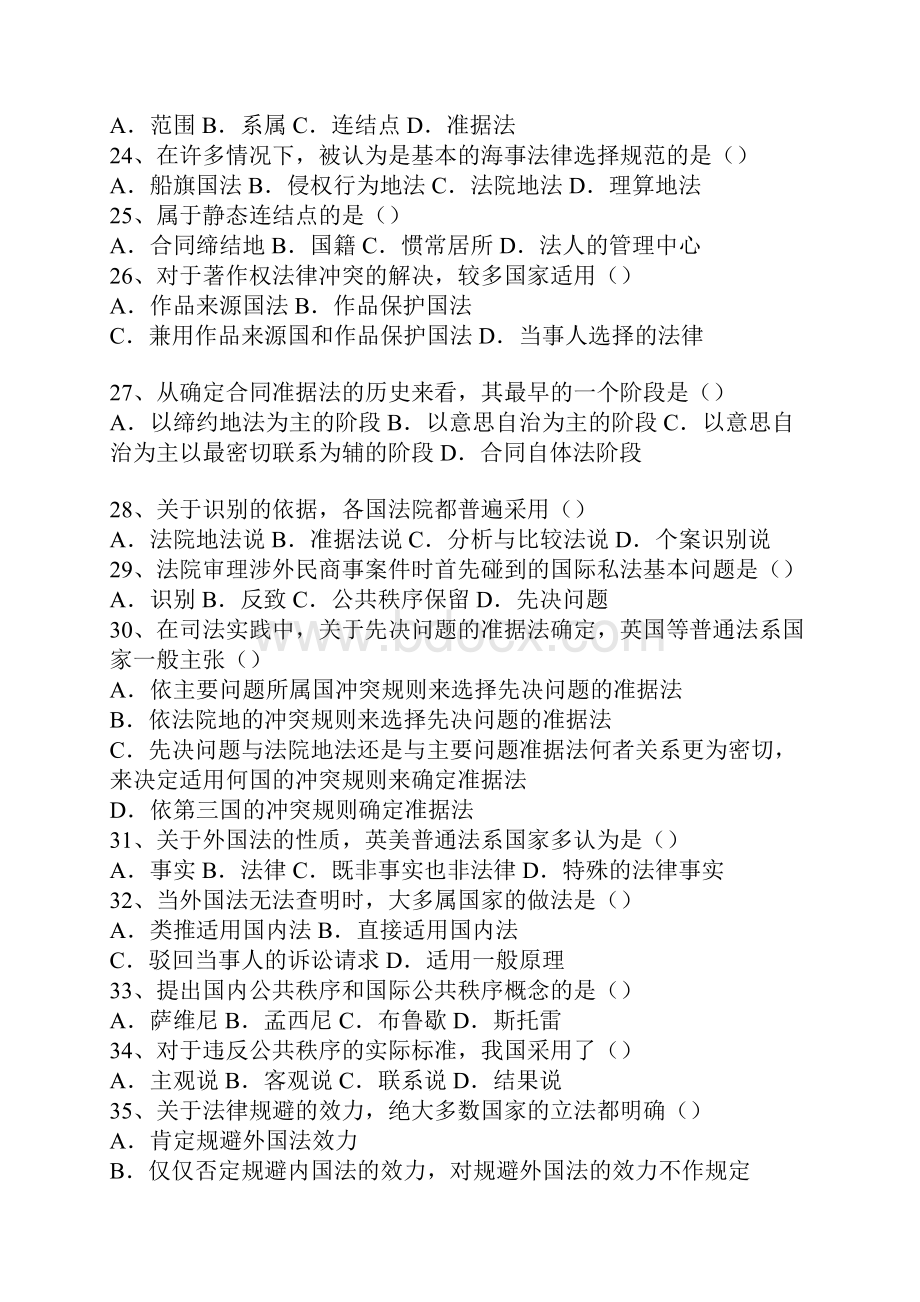 国际私法学练习题.docx_第3页