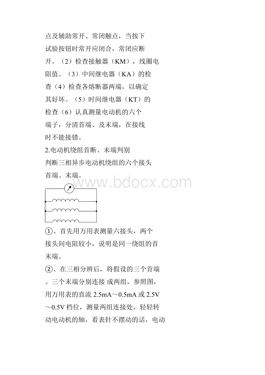 中级电工电拖实操图.docx_第2页