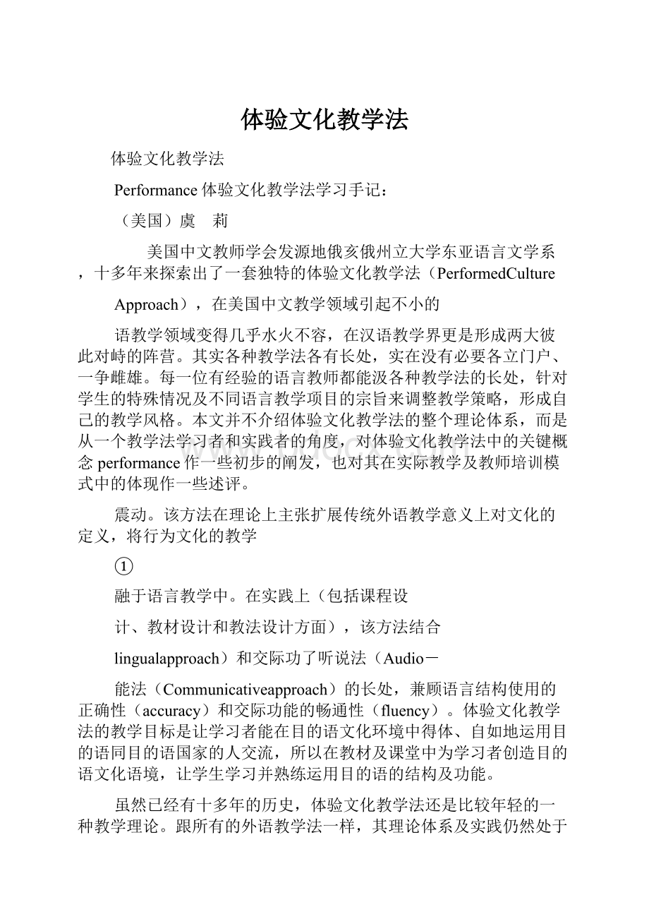 体验文化教学法.docx_第1页