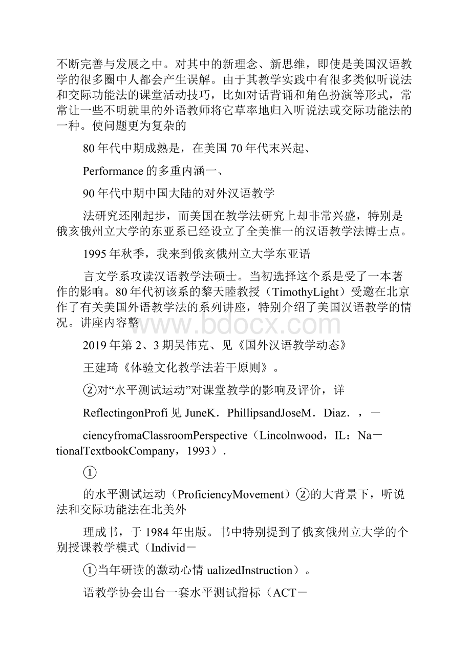 体验文化教学法.docx_第2页