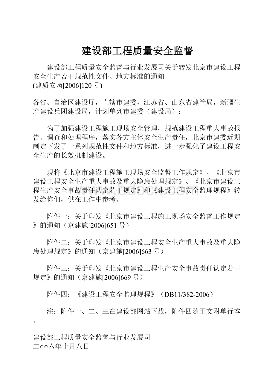 建设部工程质量安全监督.docx_第1页