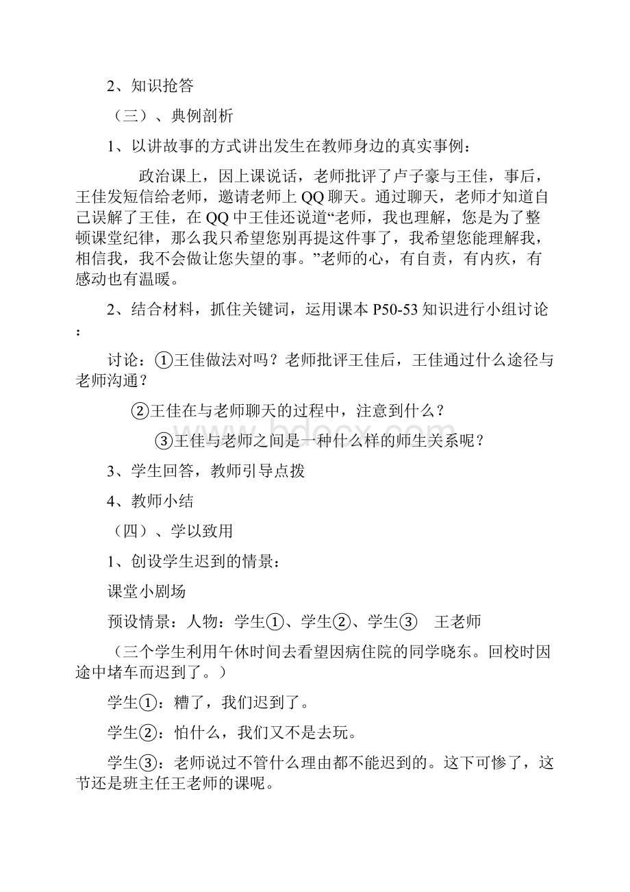 八年级政治上册242主动沟通健康成长教学设计新人教版.docx_第2页