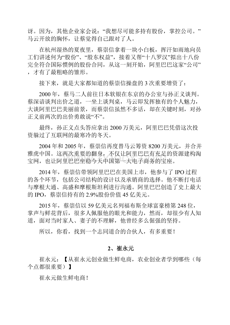 企业与市场成本品质故事经历0703.docx_第3页