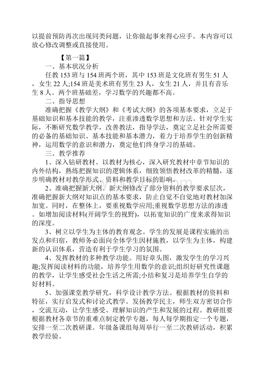 高中数学教学计划版.docx_第2页