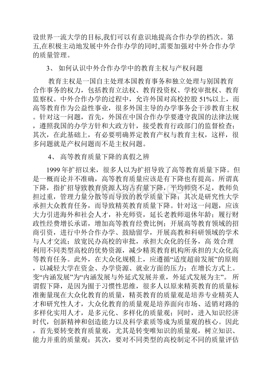 高等教育学博士考试复习.docx_第2页