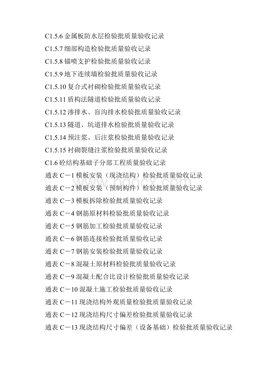 第2册内容表格1基础部分wps.docx_第3页