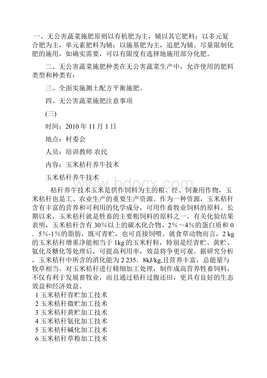 农技科教培训记录.docx_第2页