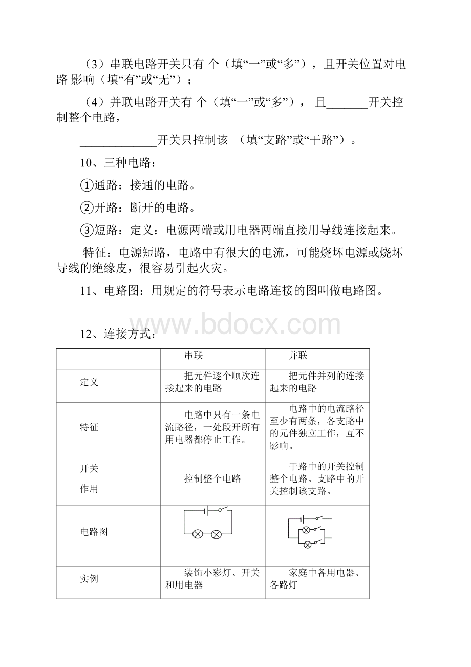 电流和电路图剖析.docx_第2页