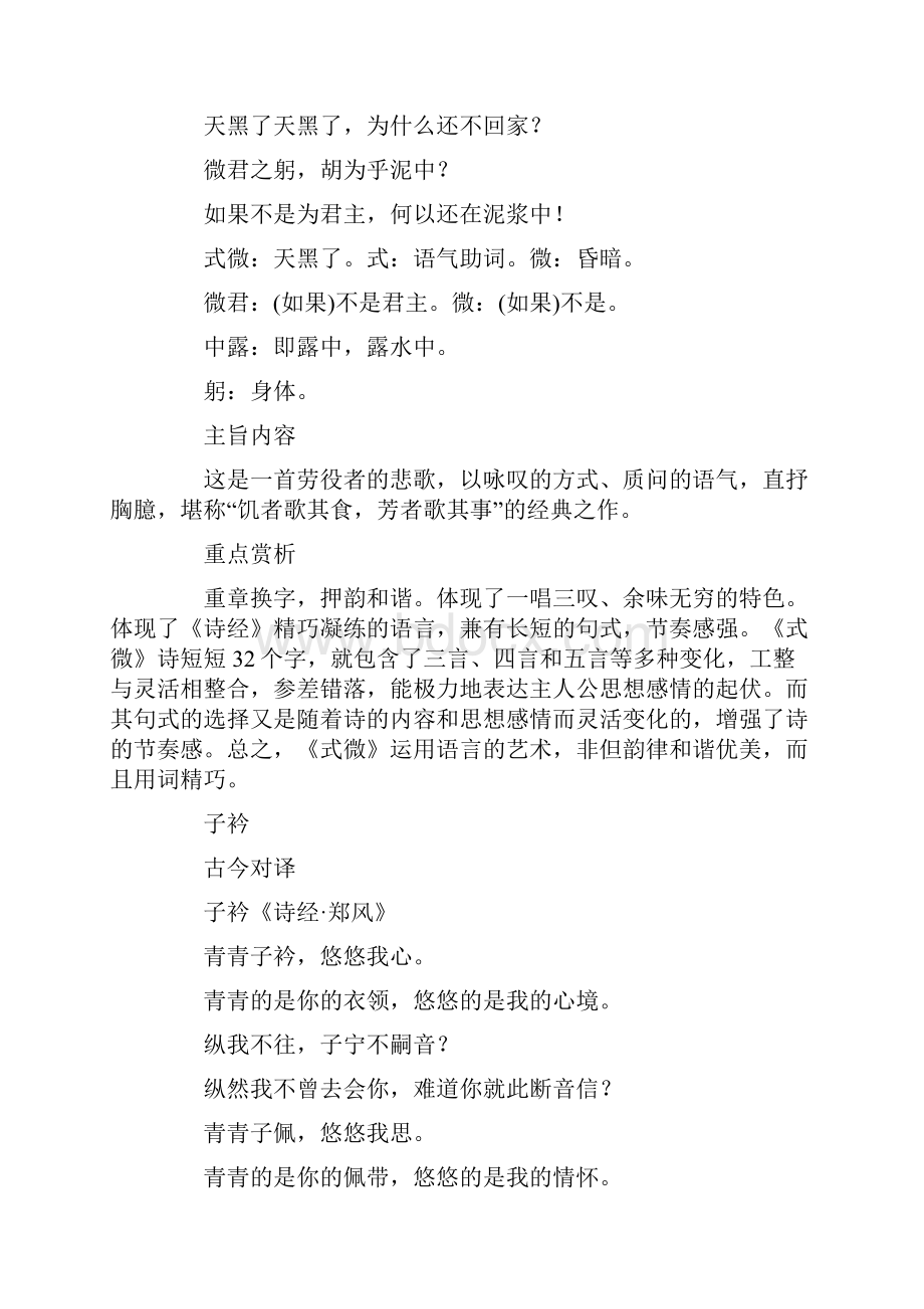 课外古诗词式微教案.docx_第2页