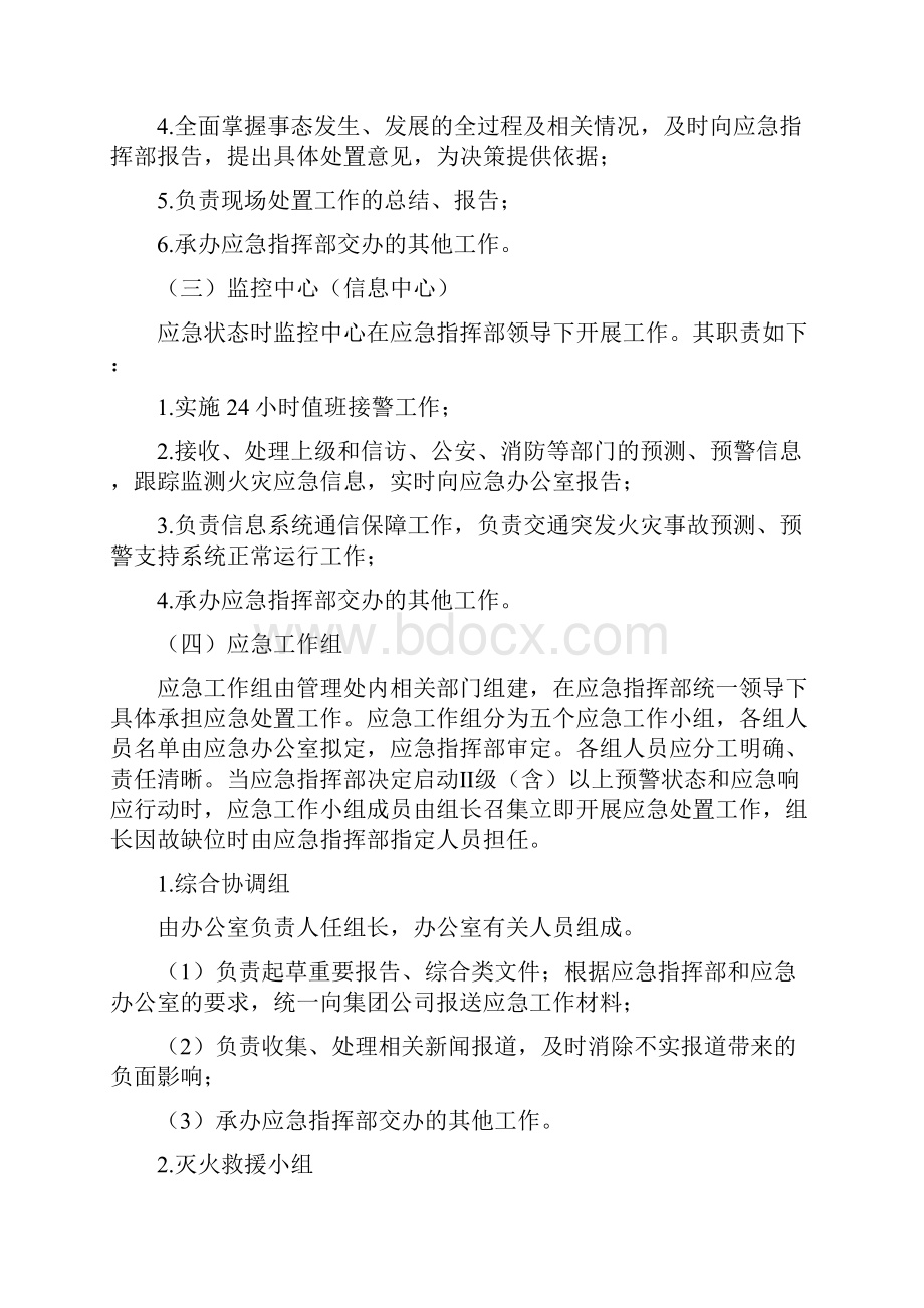 火灾事故应急预案.docx_第3页