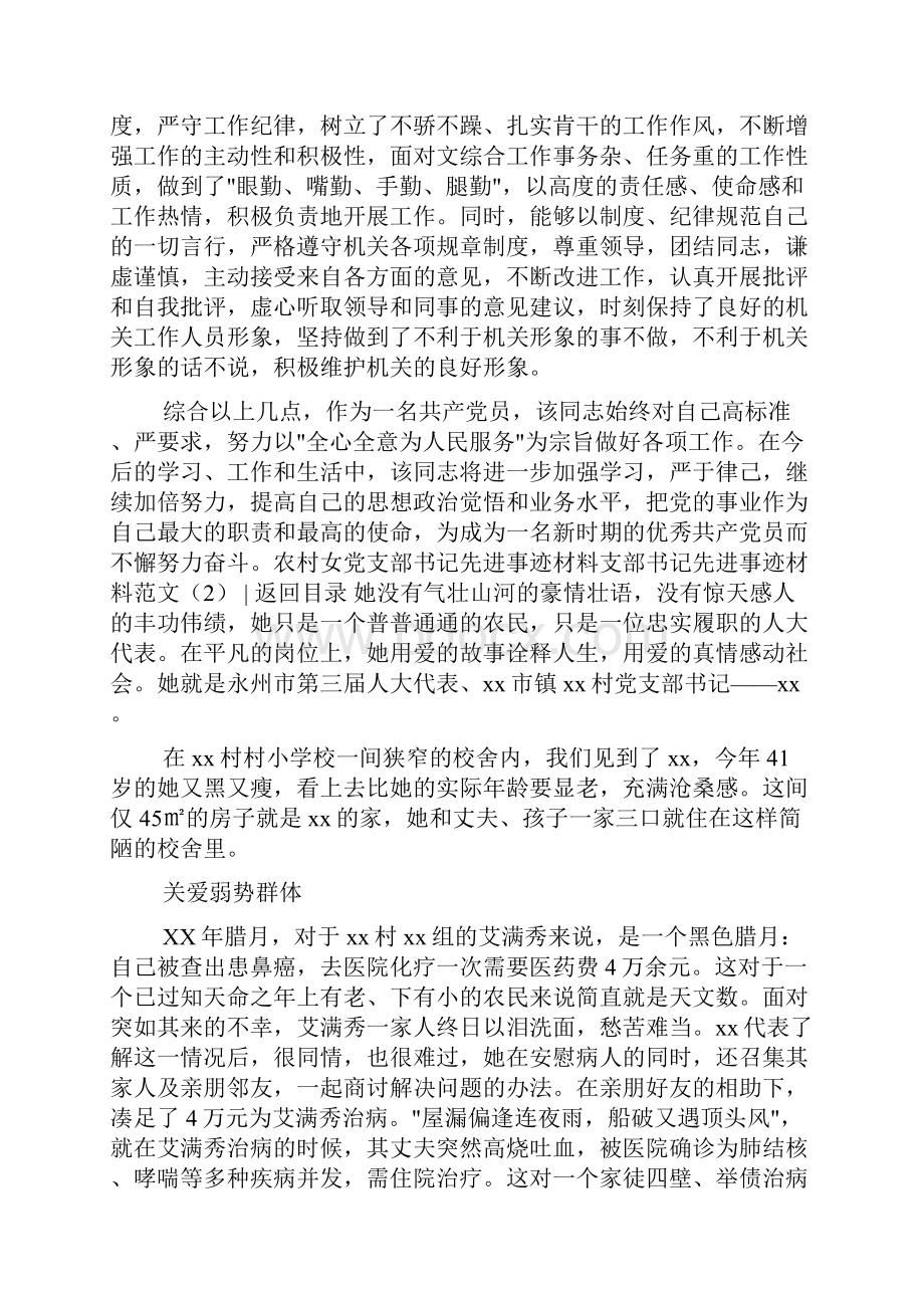 事迹材料 支部书记先进事迹材料范文4篇.docx_第3页