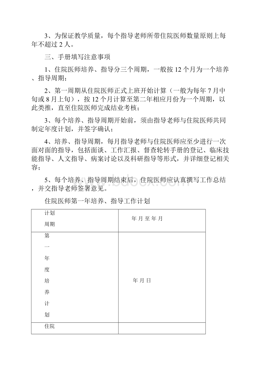 医院住院医师规范化培训教学活动及考核登记手册.docx_第2页