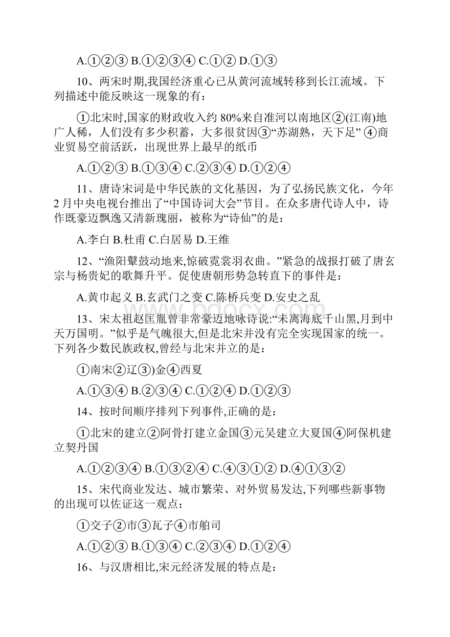 湖北省荆门市沙洋县学年七年级历史下学期期中试题 新人教版.docx_第3页