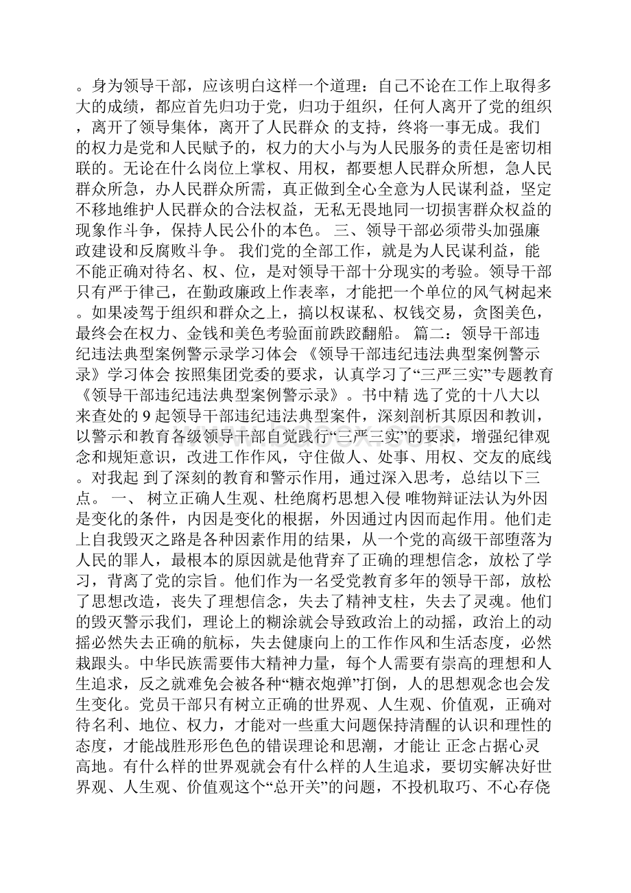 党员干部学习违法违纪案例心得体会.docx_第2页