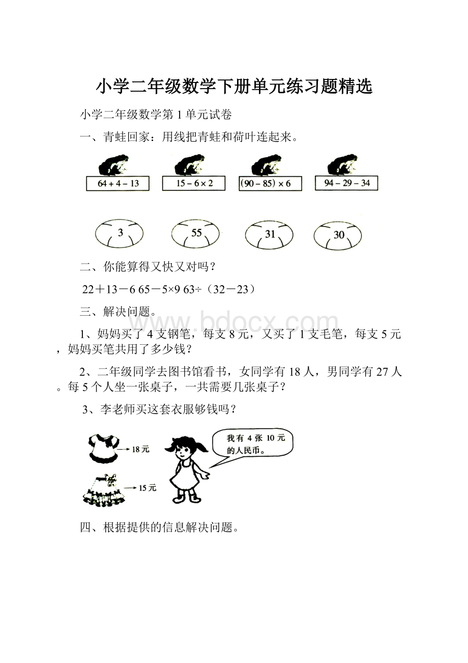 小学二年级数学下册单元练习题精选.docx_第1页