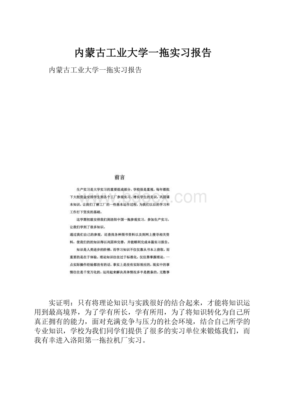 内蒙古工业大学一拖实习报告.docx