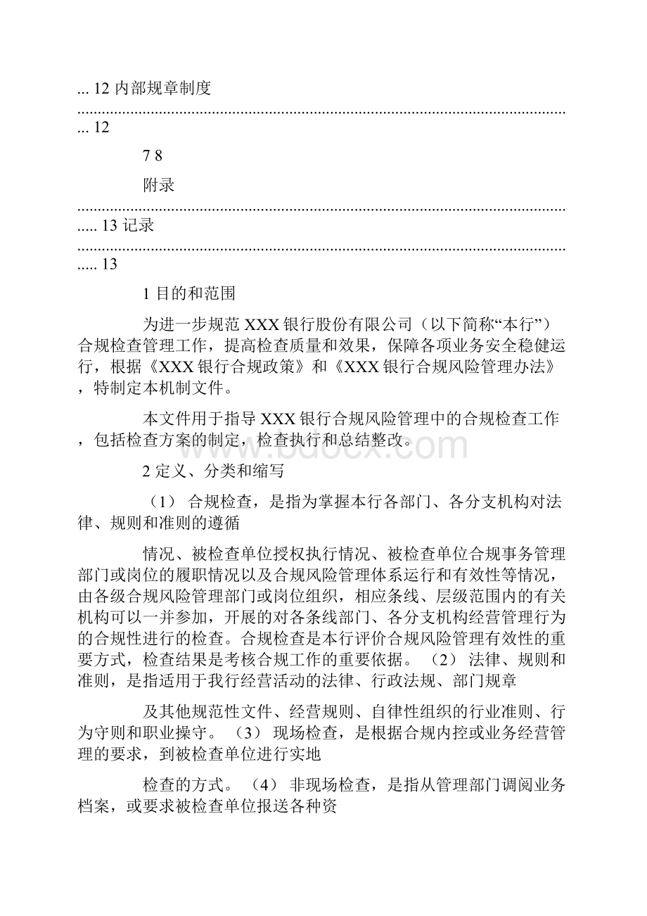 合规检查方案共15页.docx_第2页