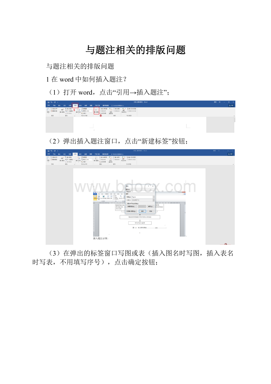 与题注相关的排版问题.docx_第1页