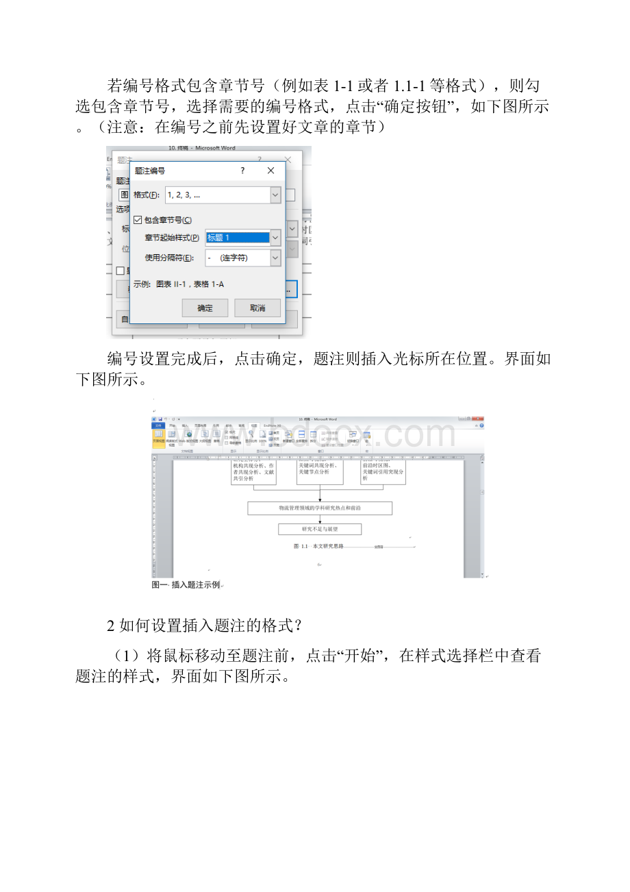 与题注相关的排版问题.docx_第3页