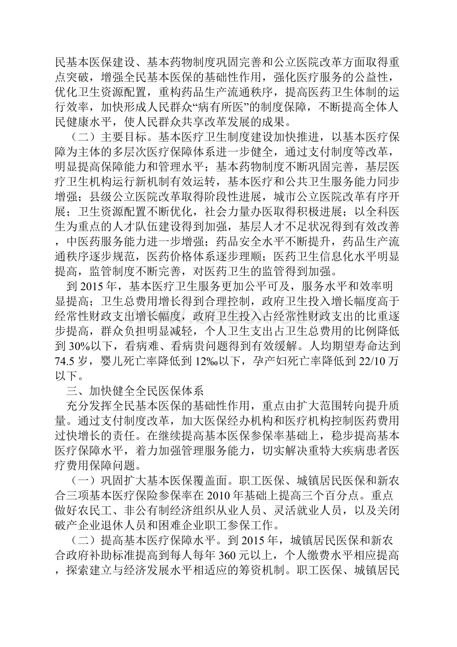 十二五医改方案详解.docx_第3页